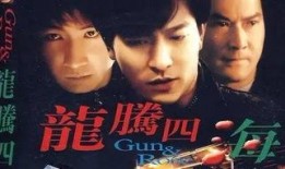 龙腾四海在线观看,传奇英雄的四海征途