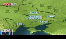 热点爆料俄乌局势视频回放,揭示战火背后的真相与冲突升级