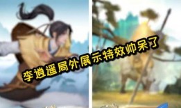 李逍遥爆料最新动态视频