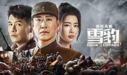 雪豹影院在线观看