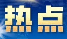 浙江新闻媒体爆料热线,倾听民声，守护公平正义