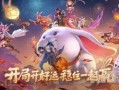 王者兔年皮肤最新爆料,兔年狂欢！王者荣耀最新皮肤爆料抢先看