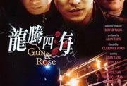 龙腾四海在线观看,传奇英雄的四海征途