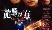 龙腾四海在线观看,传奇英雄的四海征途