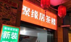 成都娱乐爆料热线官网,揭秘最新娱乐资讯，尽享潮流风向标