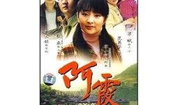 啊霞电视剧在线观看,穿越时空的青春恋曲