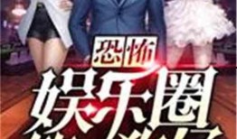 娱乐圈11条爆料小说,揭秘明星背后的秘密与真相