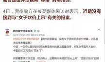 西安女士爆料新闻报道事件,揭秘背后真相