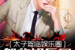 娱乐圈11条爆料小说,揭秘明星背后的秘密与真相