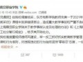 大学最新爆料事件新闻视频,事件视频揭露惊人内幕