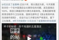 威海酒店爆料事件视频,揭秘事件背后真相