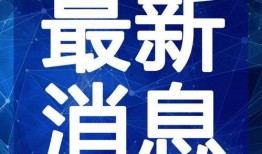 南宁房东爆料视频大全最新,最新视频揭秘租房那些事儿
